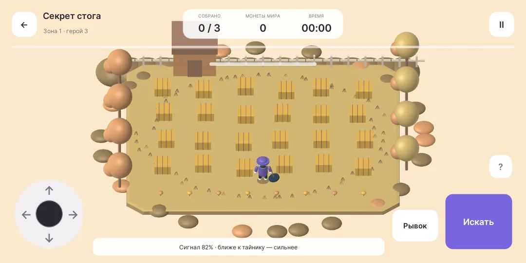 Секрет стога: кадр из игры